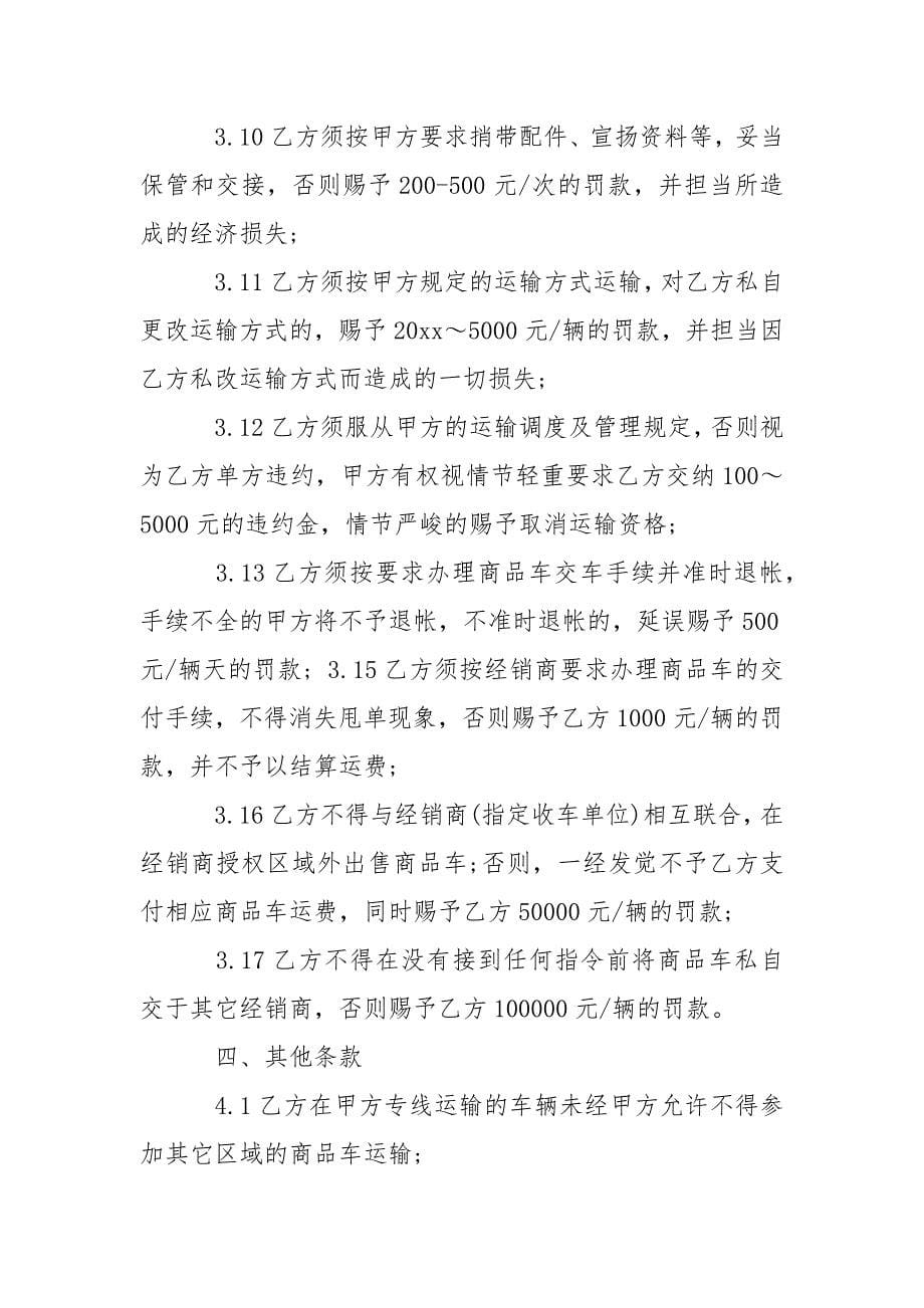 商品车运输合同.docx_第5页