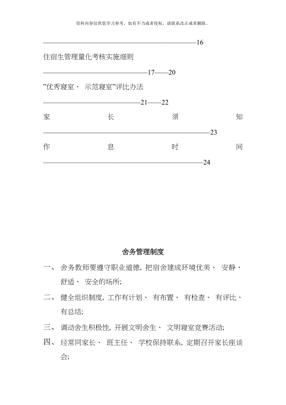 红光农场学校宿舍管理制度模板_第4页