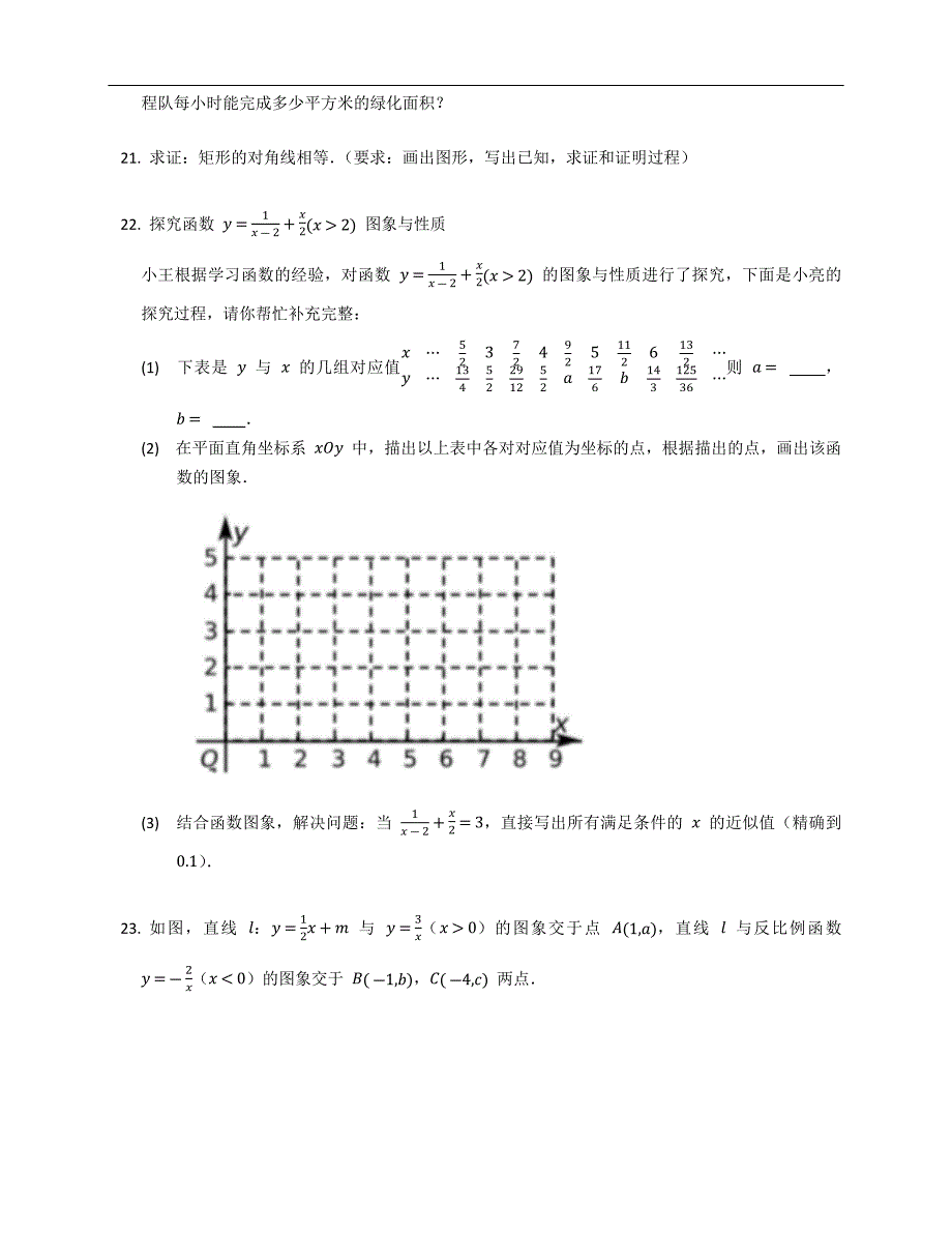 2022年福建省泉州市永春县八下期末数学试卷_第4页