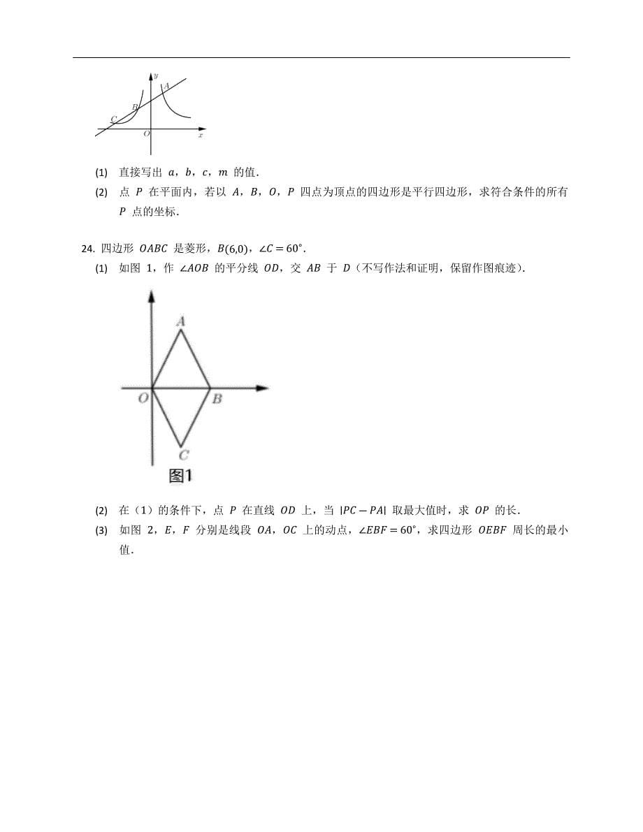 2022年福建省泉州市永春县八下期末数学试卷_第5页