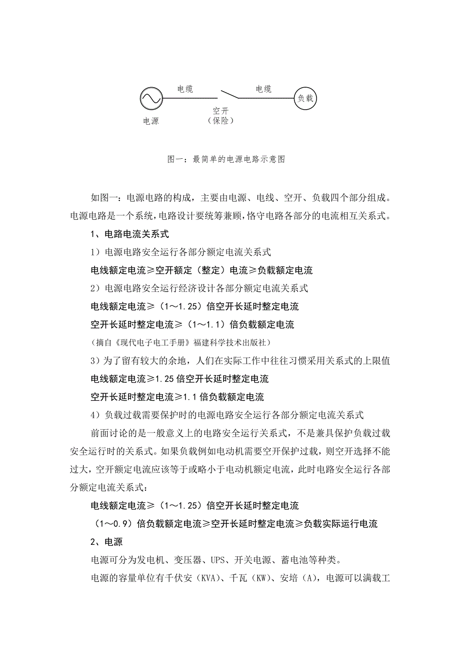 电路常见隐患《大开关小线路》_第2页