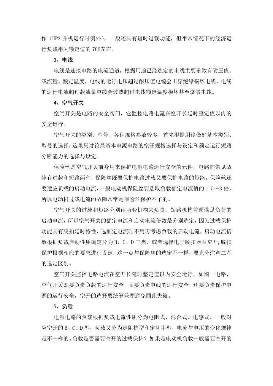 电路常见隐患《大开关小线路》_第3页