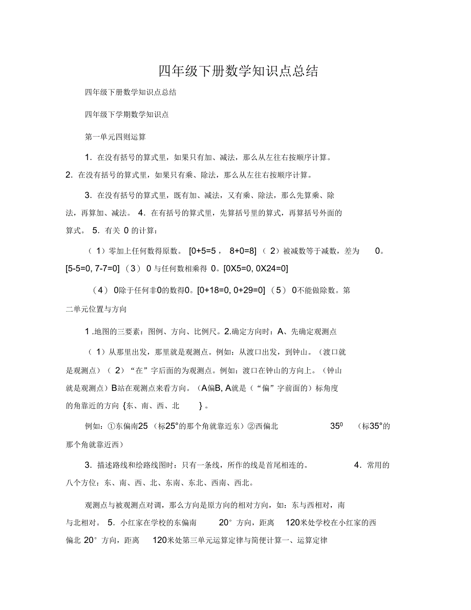 四年级下册数学知识点总结_第1页