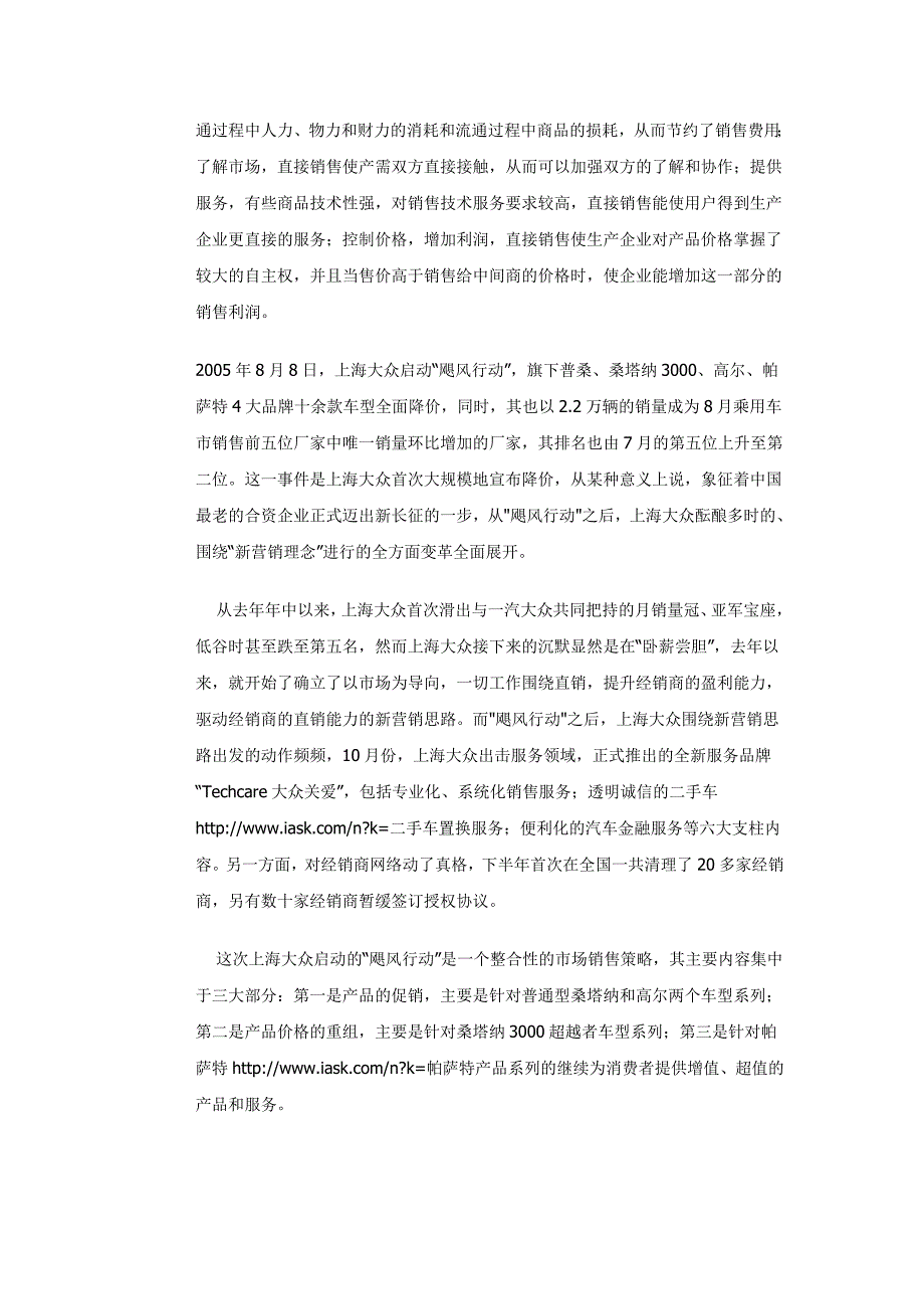 企业间竞争大致可分为两类.doc_第4页