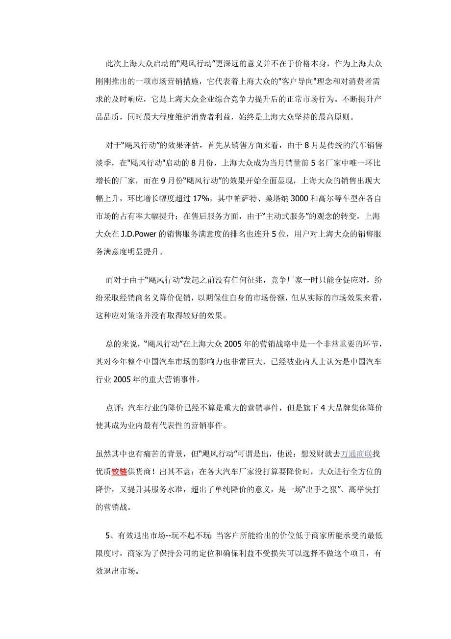 企业间竞争大致可分为两类.doc_第5页