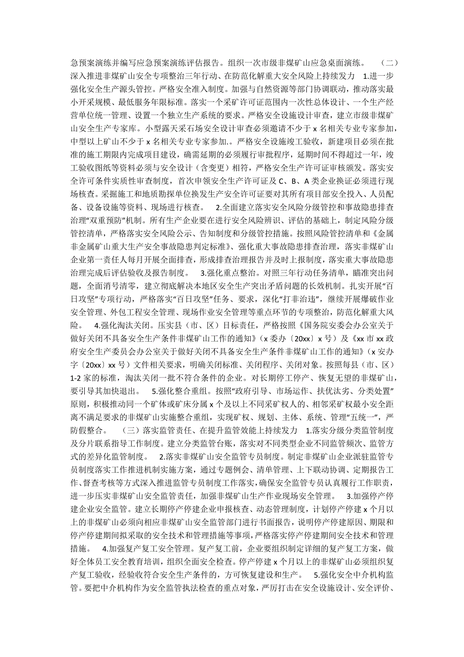 2022年非煤矿山安全监管工作要点_第2页