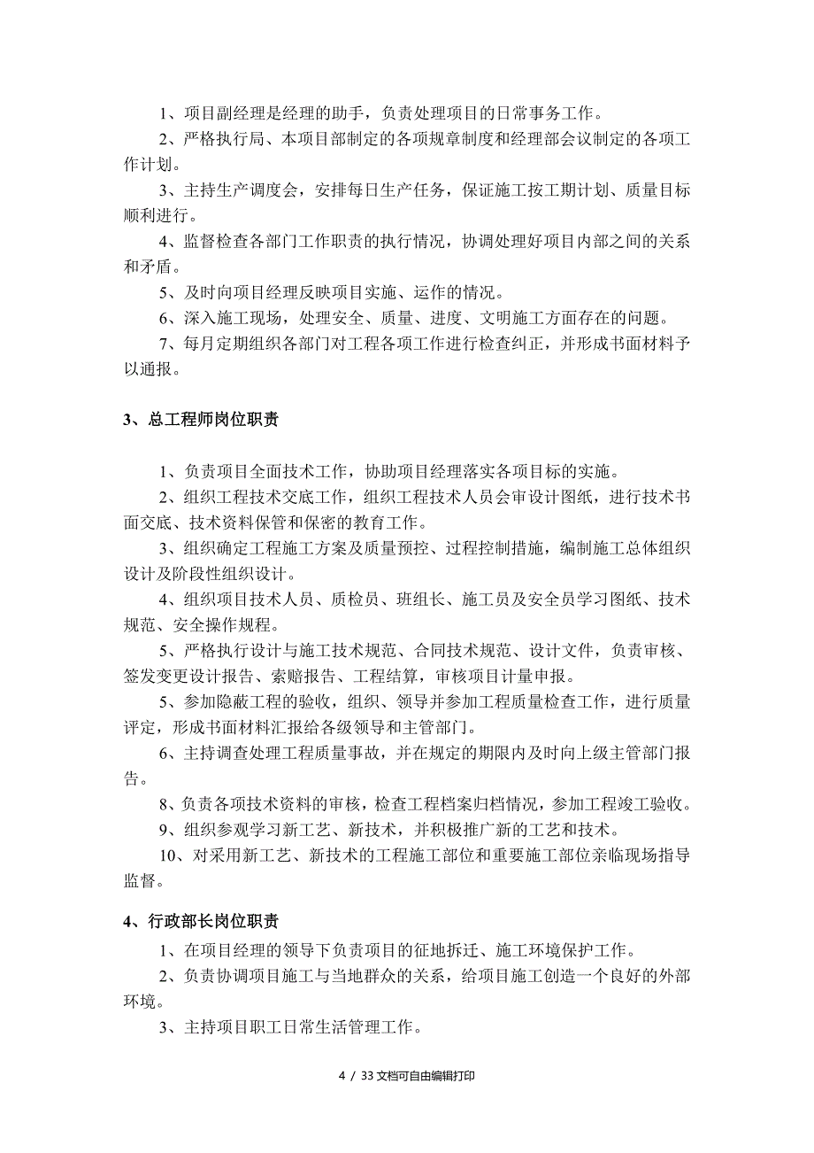 一施工合同段工程概况_第4页