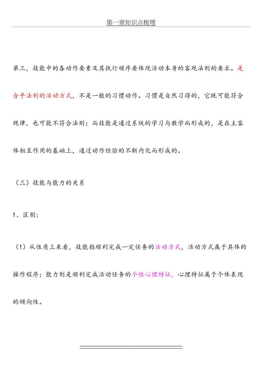 教育学第七章知识要点_第4页