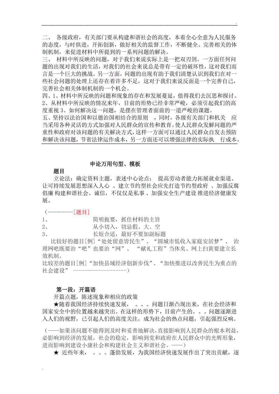 2018公务员申论80分万能模板(最新版)word_第2页