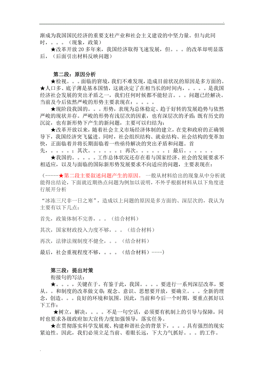 2018公务员申论80分万能模板(最新版)word_第3页