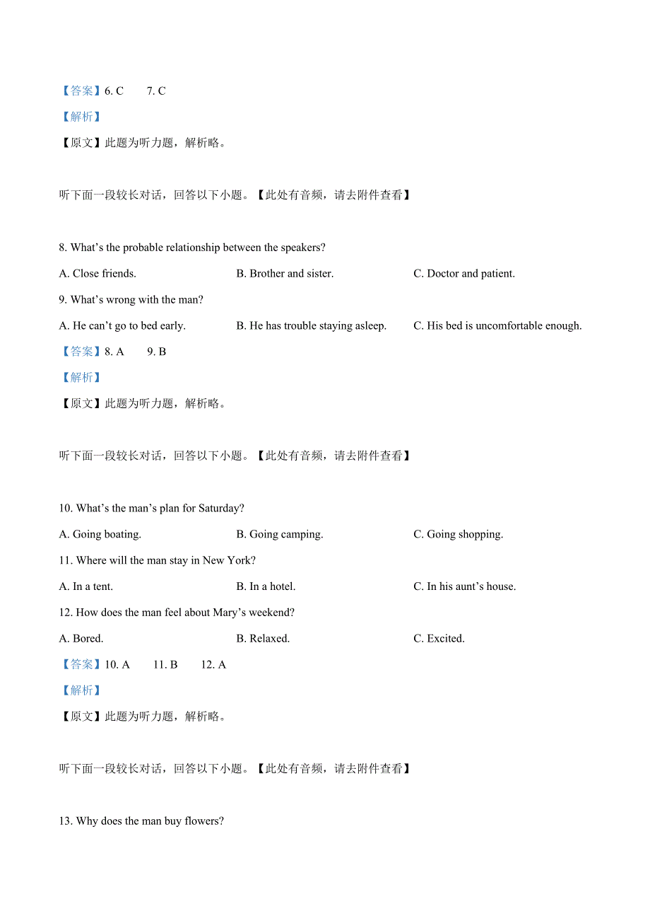 精品解析：江西省南昌市高一下学期期末考试含听力英语试题解析版_第3页