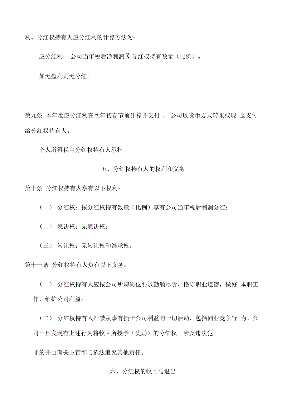 公司员工分红权激励机制方案_第3页