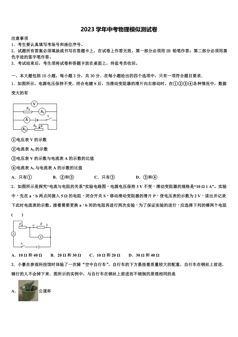 2023届河南省郑州市外国语中学中考试题猜想物理试卷（含答案解析）.doc_第1页