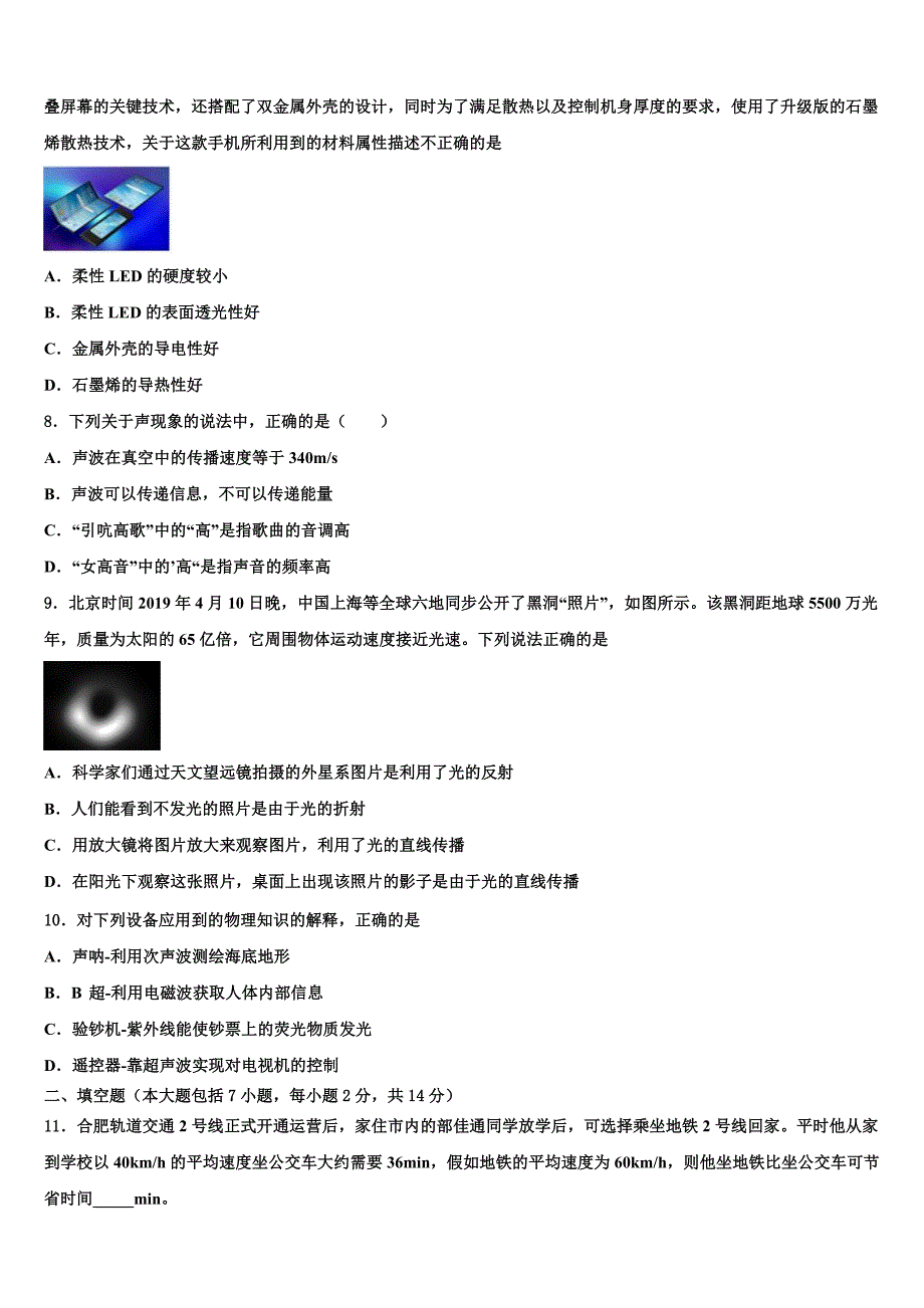 2023届河南省郑州市外国语中学中考试题猜想物理试卷（含答案解析）.doc_第3页