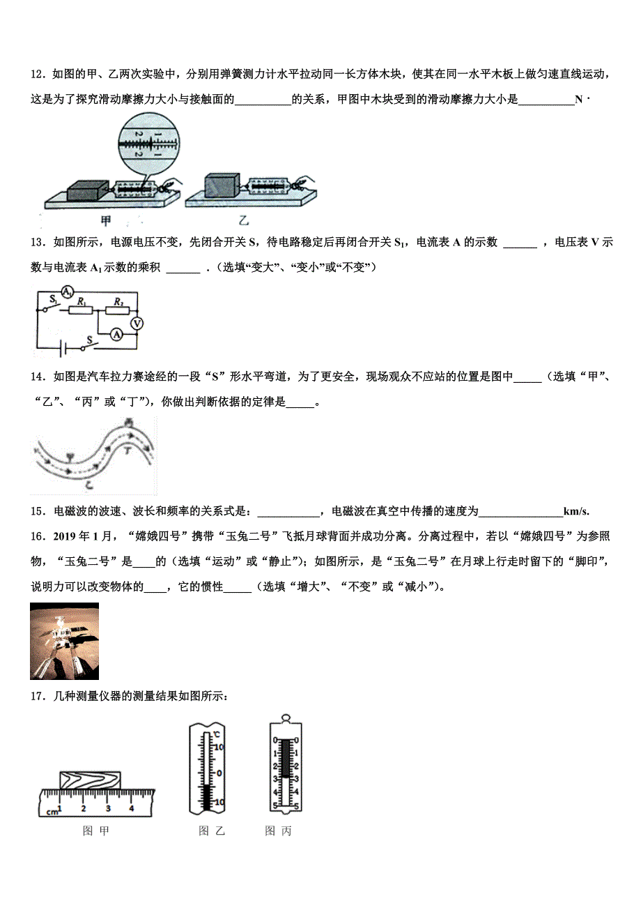 2023届河南省郑州市外国语中学中考试题猜想物理试卷（含答案解析）.doc_第4页