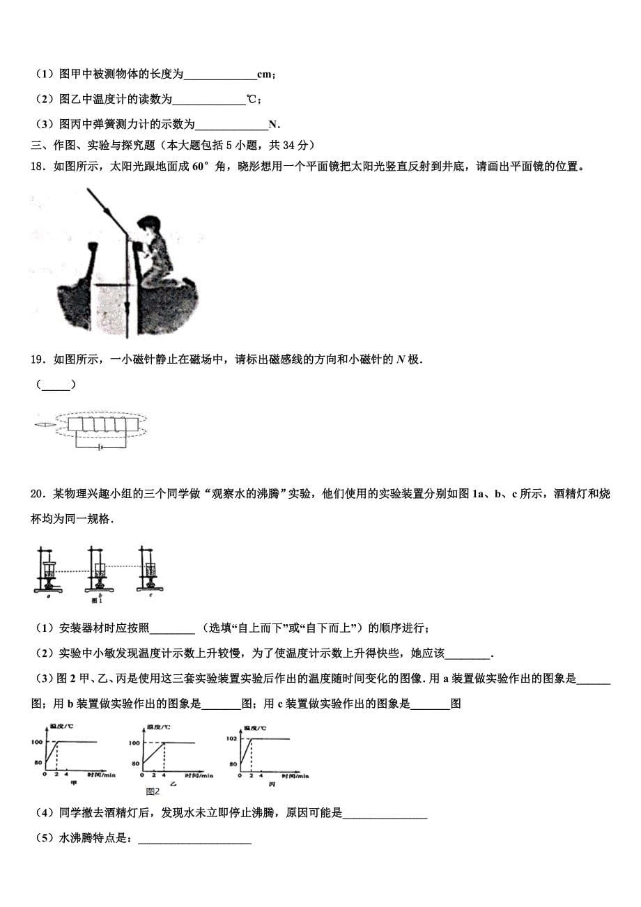 2023届河南省郑州市外国语中学中考试题猜想物理试卷（含答案解析）.doc_第5页