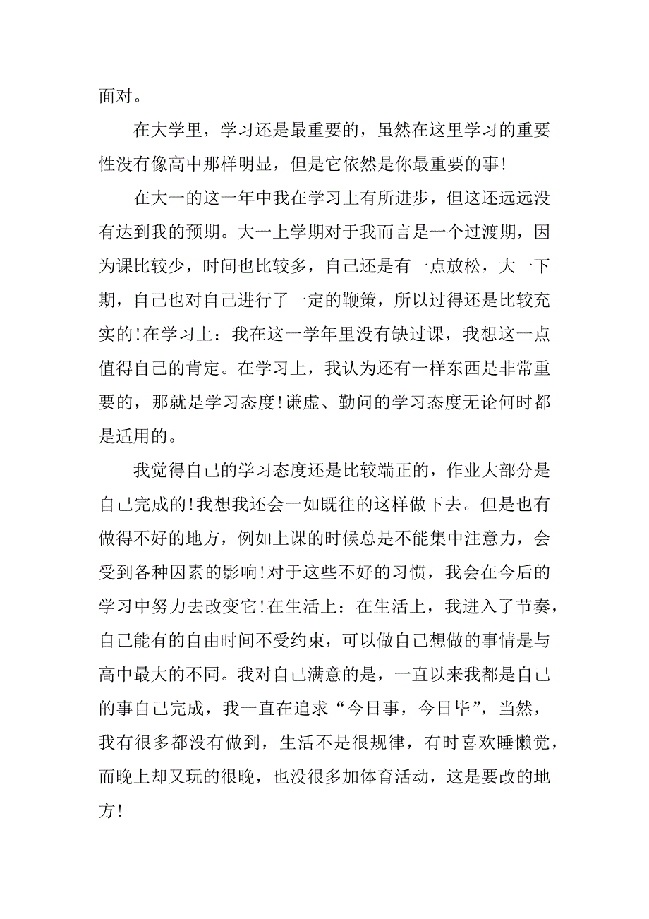 2023年大一新学期学期总结3篇（全文完整）_第2页