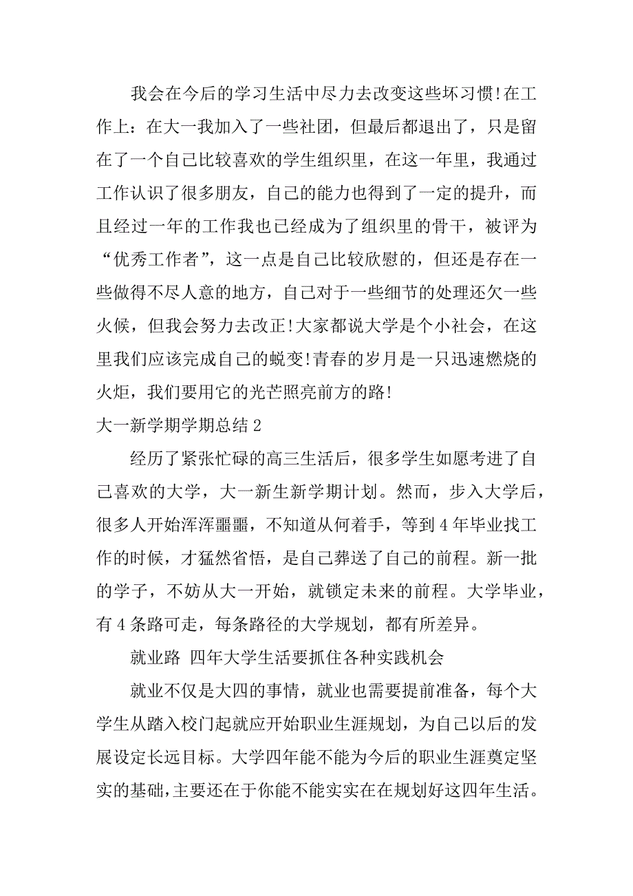 2023年大一新学期学期总结3篇（全文完整）_第3页