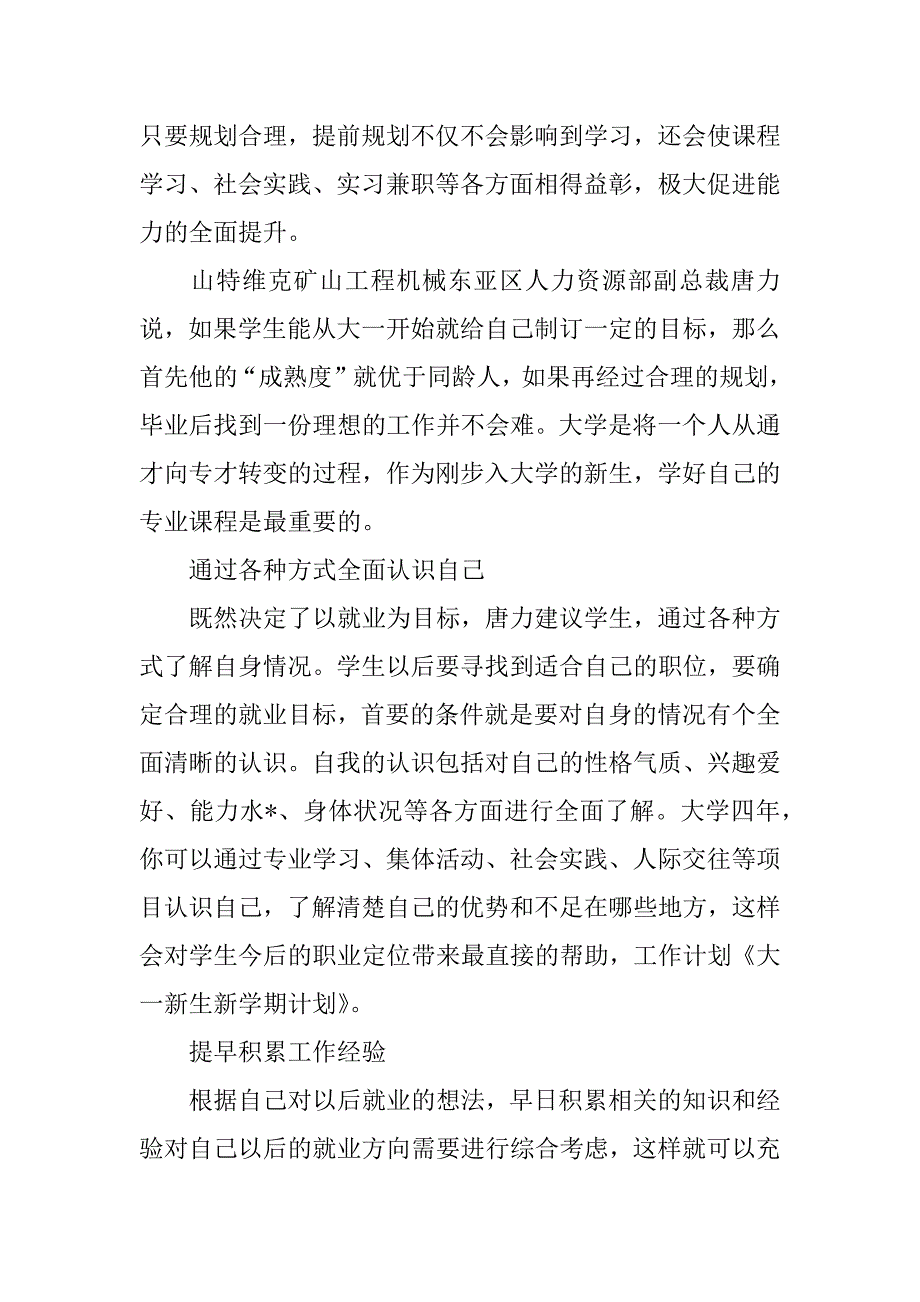 2023年大一新学期学期总结3篇（全文完整）_第4页