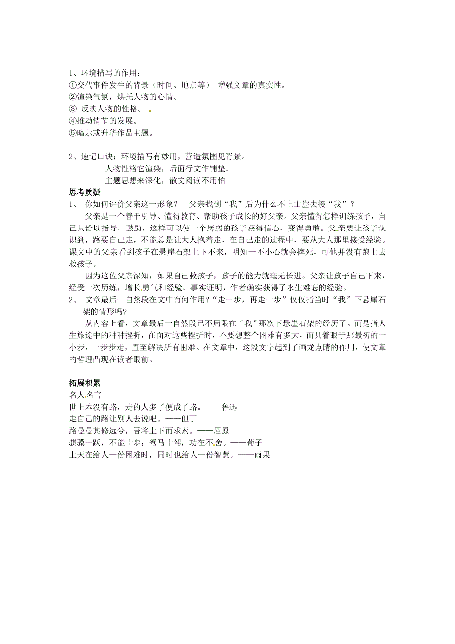 七年级语文上册第四单元17走一步再走一步第2课时导学案新版新人教版新版新人教版初中七年级上册语文学案_第2页