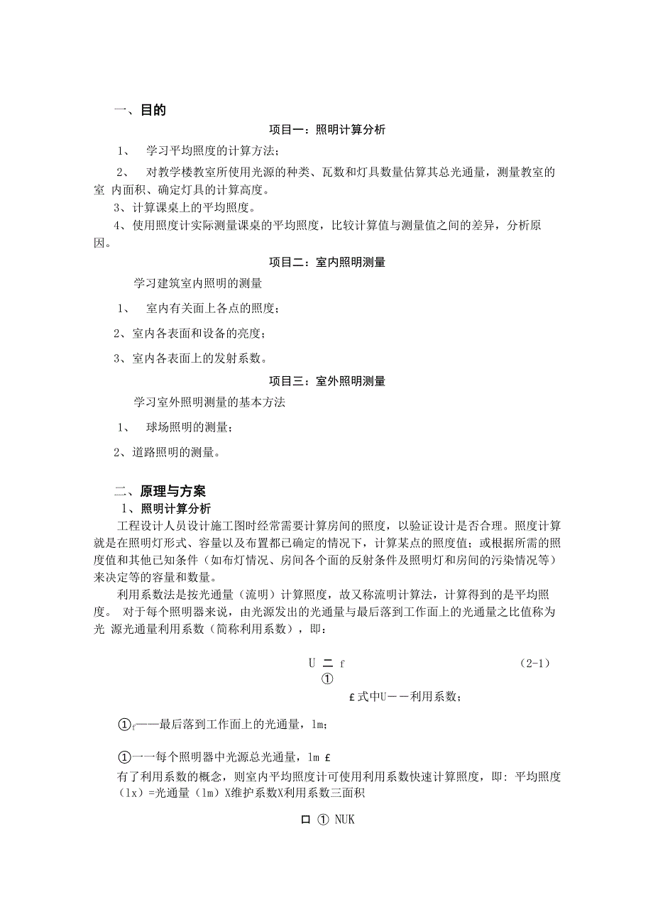 《照明工程实训》报告_第1页