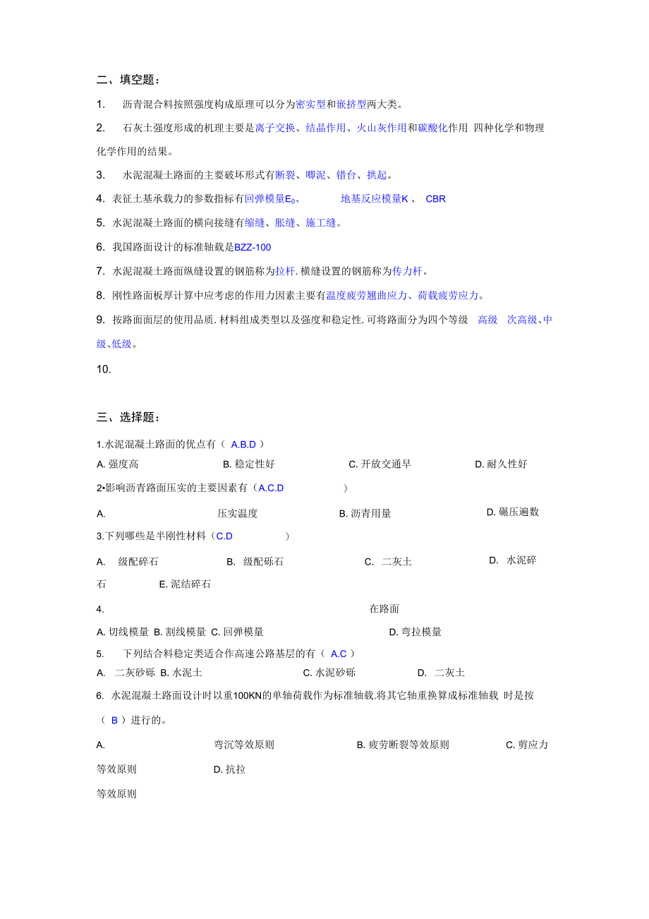 路基路面工程题目(中南林业科技大学)_第2页