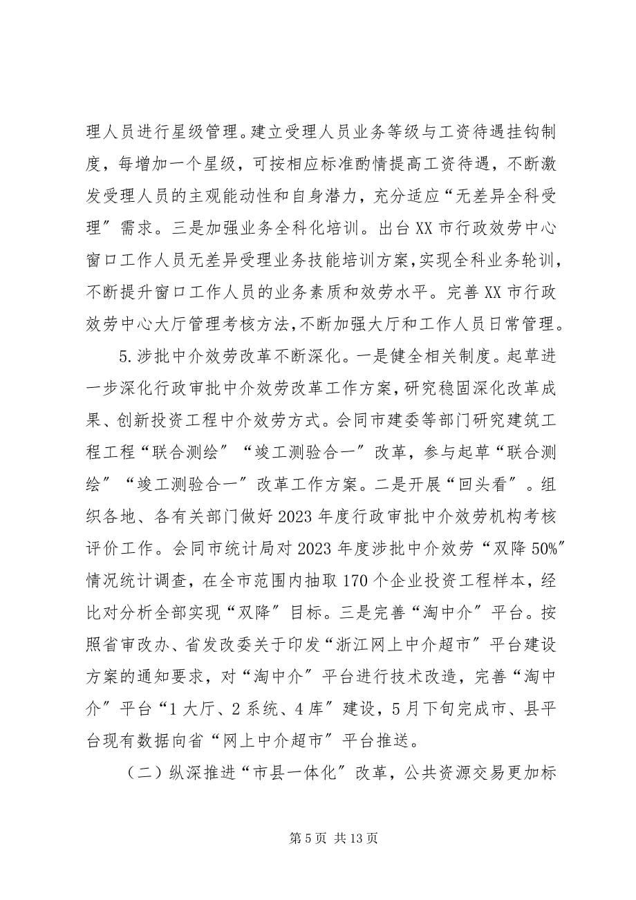 2023年市行政服务中心上半年工作总结和下半年工作思路.docx_第5页