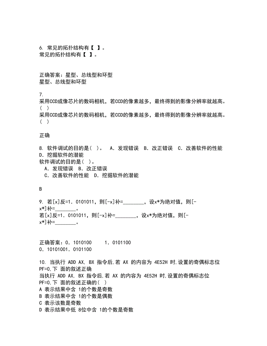 电子科技大学22春《计算机操作系统》综合作业一答案参考85_第2页