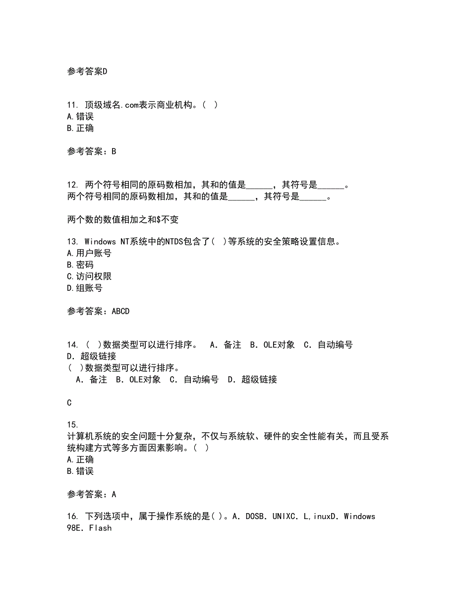 电子科技大学22春《计算机操作系统》综合作业一答案参考85_第3页