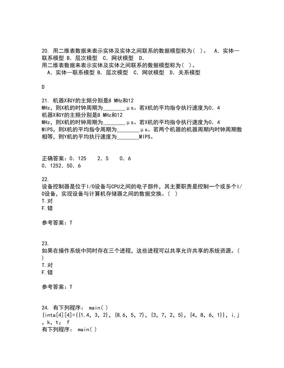 电子科技大学22春《计算机操作系统》综合作业一答案参考85_第5页