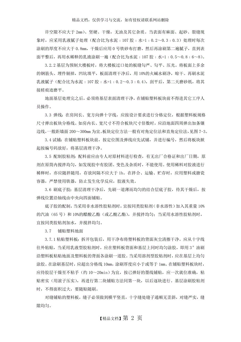 装饰工程装饰类施工方案_第2页