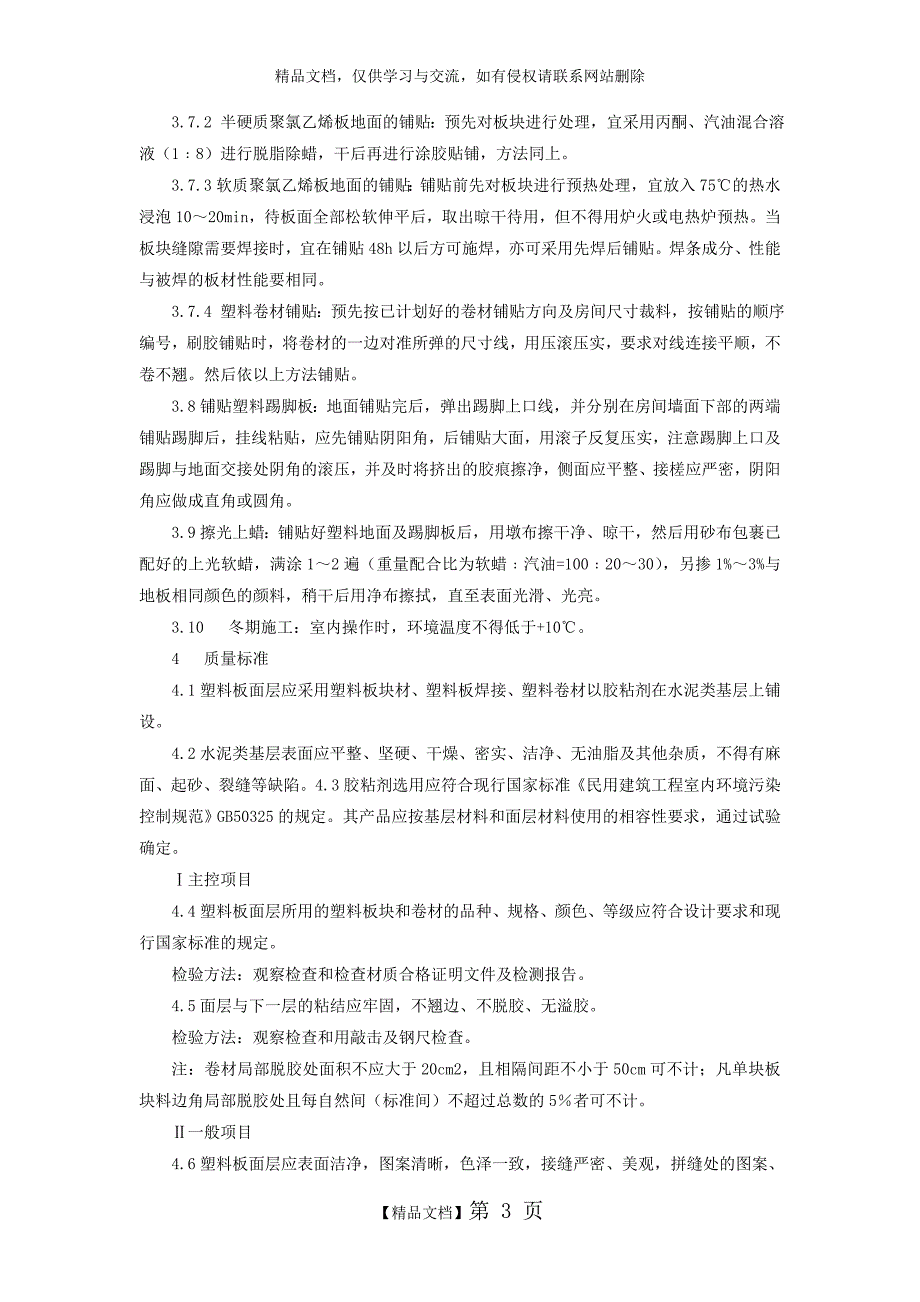 装饰工程装饰类施工方案_第3页