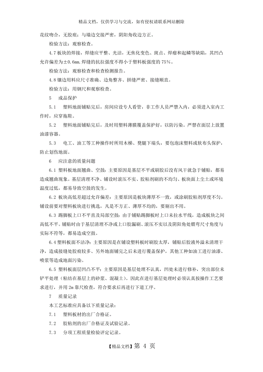 装饰工程装饰类施工方案_第4页