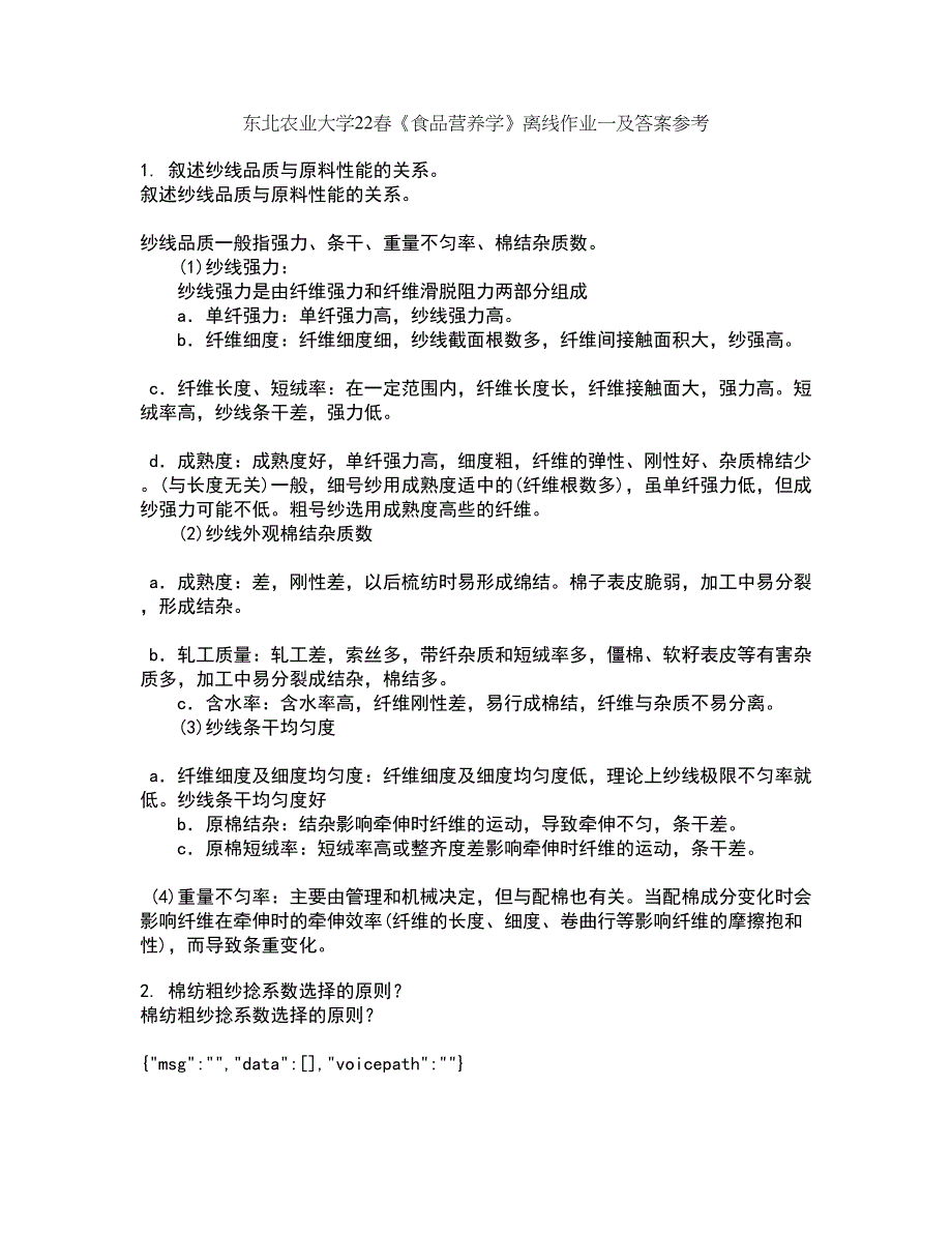 东北农业大学22春《食品营养学》离线作业一及答案参考74_第1页