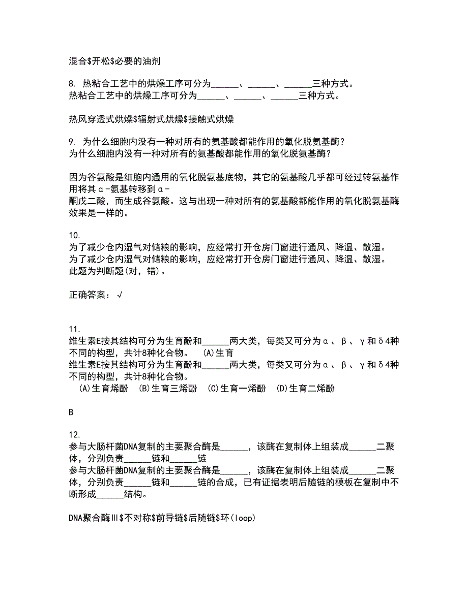 东北农业大学22春《食品营养学》离线作业一及答案参考74_第3页