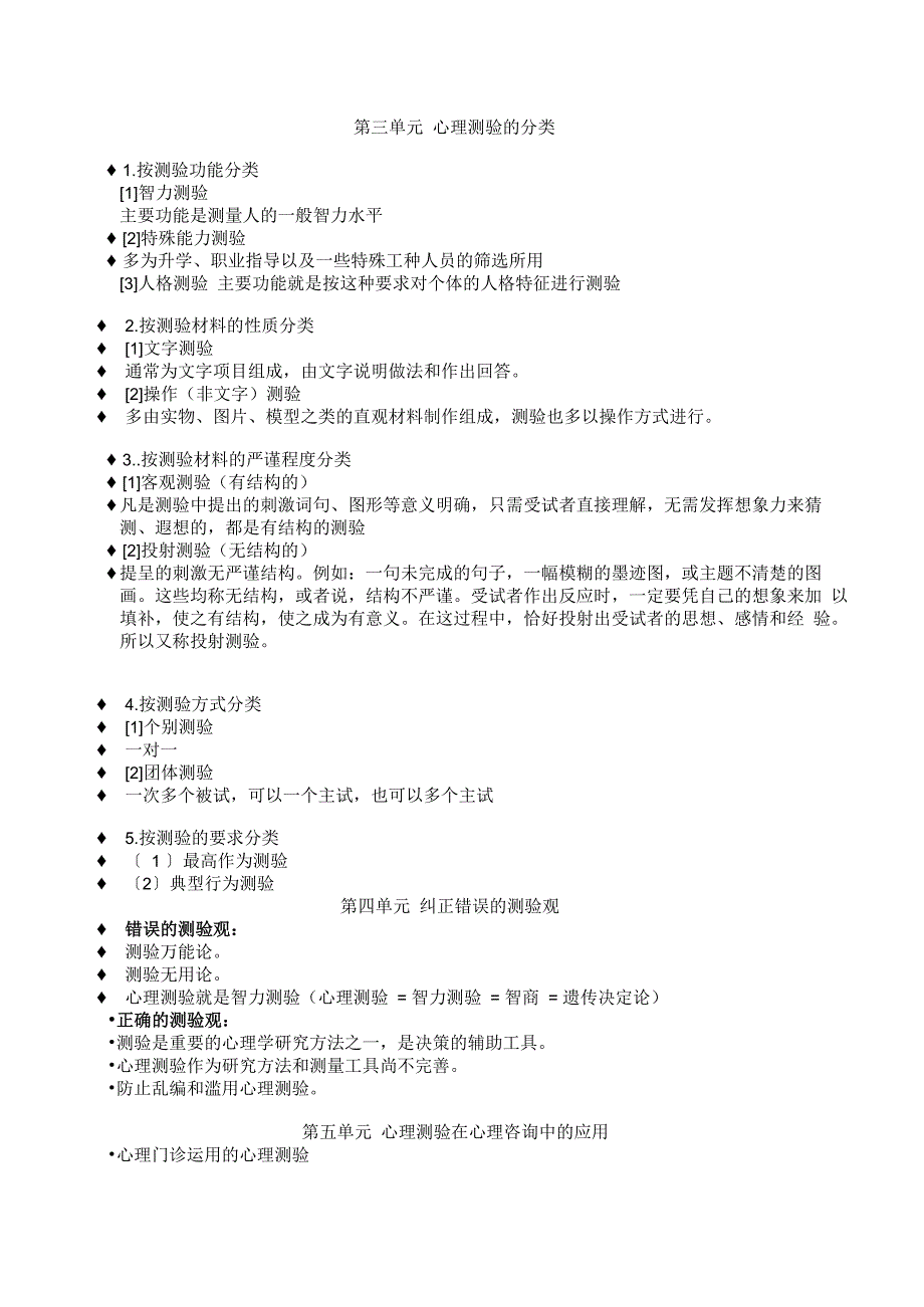 第五章 心理测量学(修)_第3页