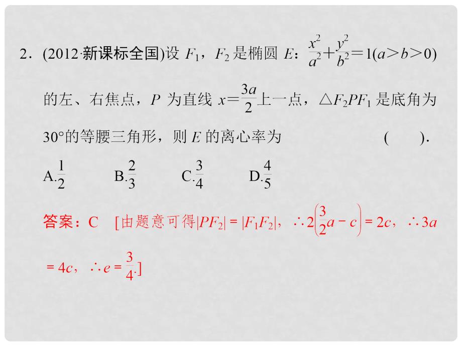 高中数学二轮复习精选《必考问题19 数学思想在解题中的应用(一)》课件 新人教版_第4页