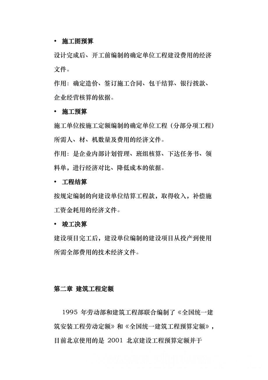 预算学习全套教程_第5页