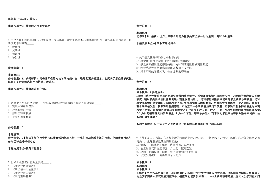 2022年08月广州市天河区五一小学2022年招聘1名数学老师（学校自筹经费）笔试参考题库含答案解析篇_第2页