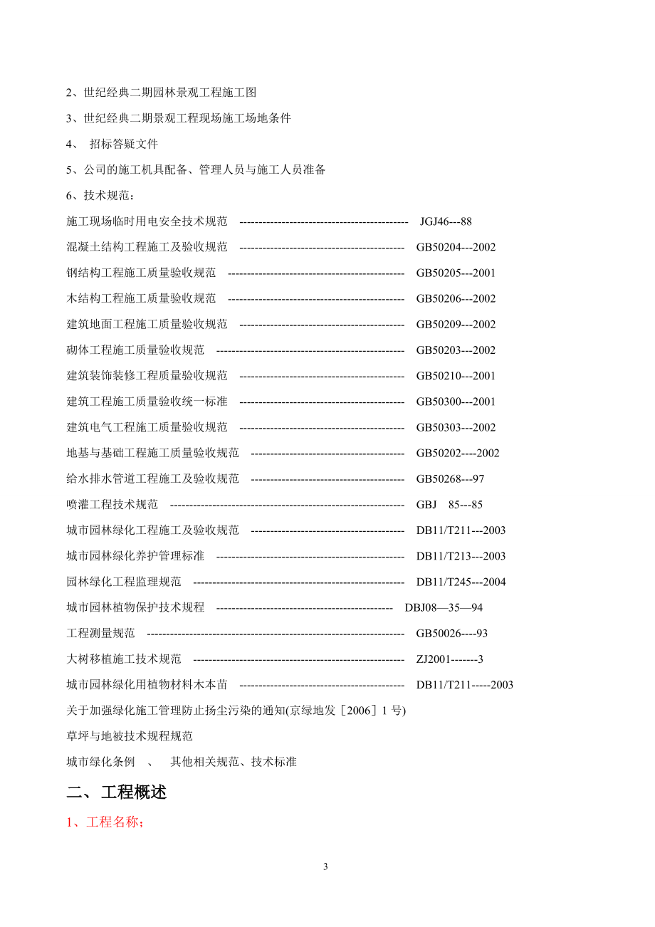 园林景观施工组织设计方案.doc_第3页