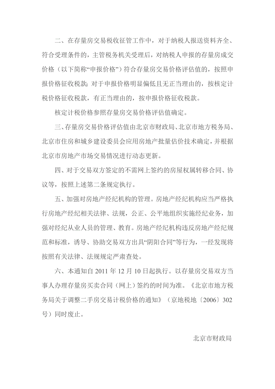 有关加强存量房交易税收征管工作的通知_第2页