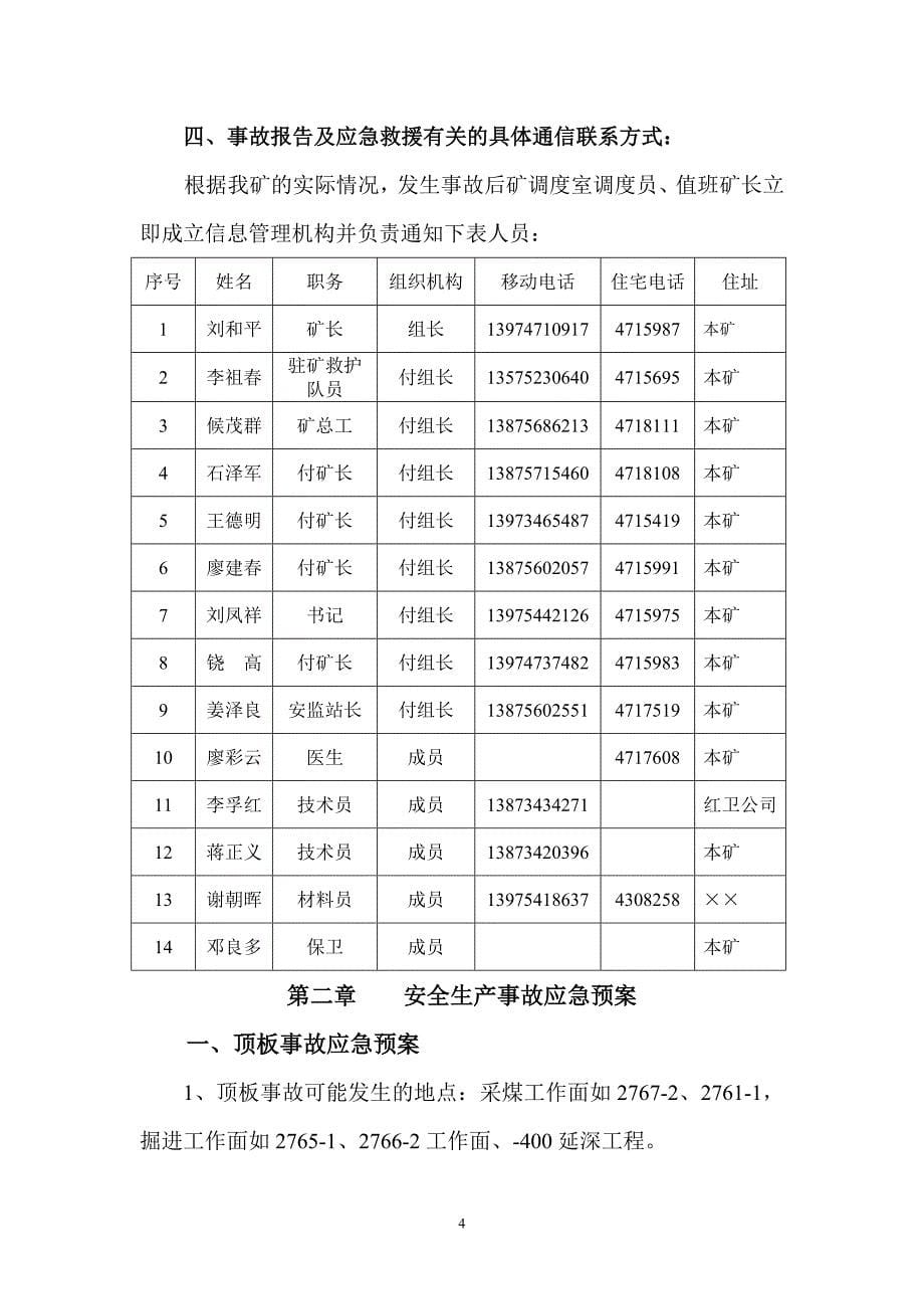 煤矿安全生产事故应急救援预案(范本)_第5页