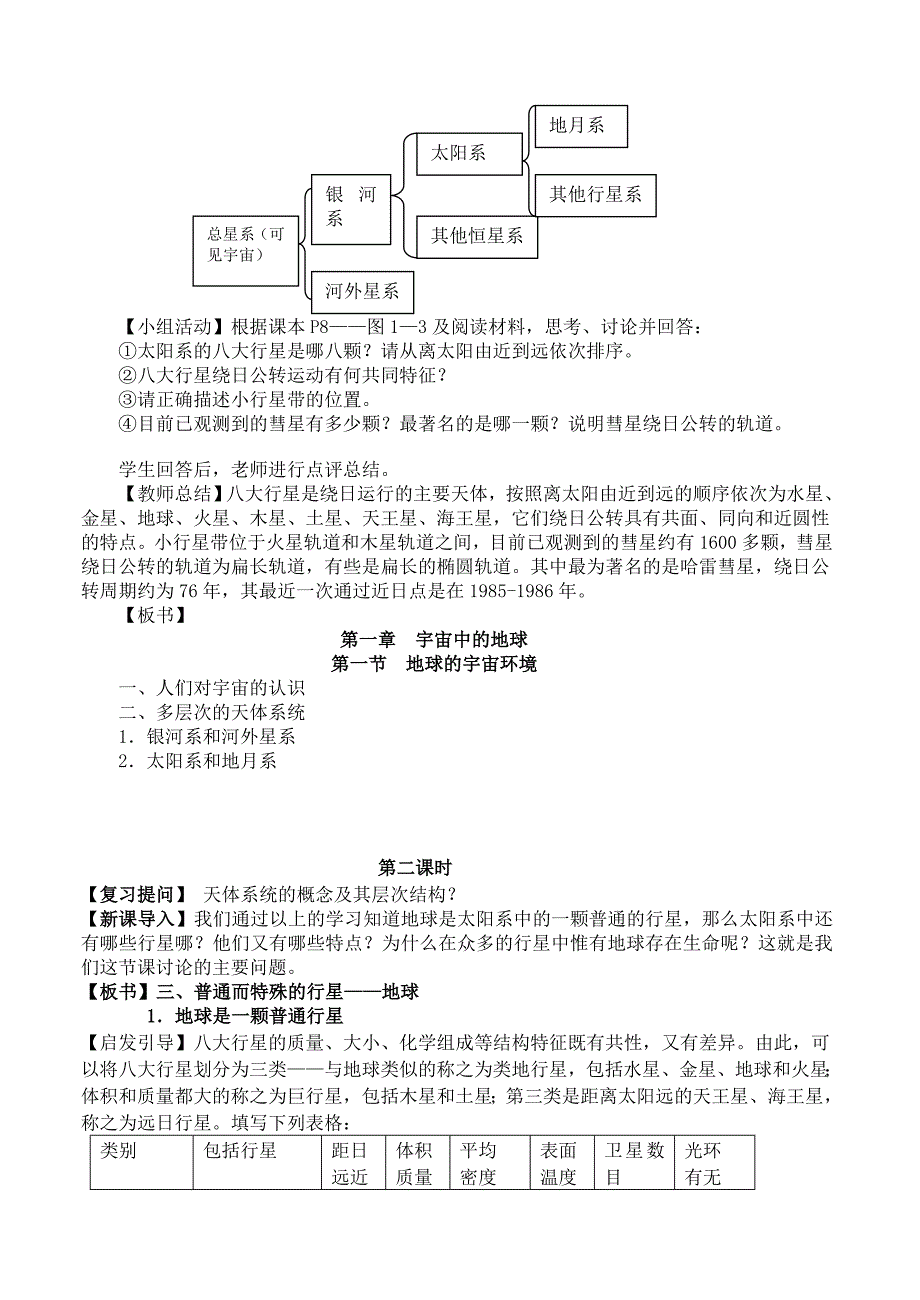 高中地理 1.1 地球的宇宙环境教案 湘教版必修1.doc_第3页