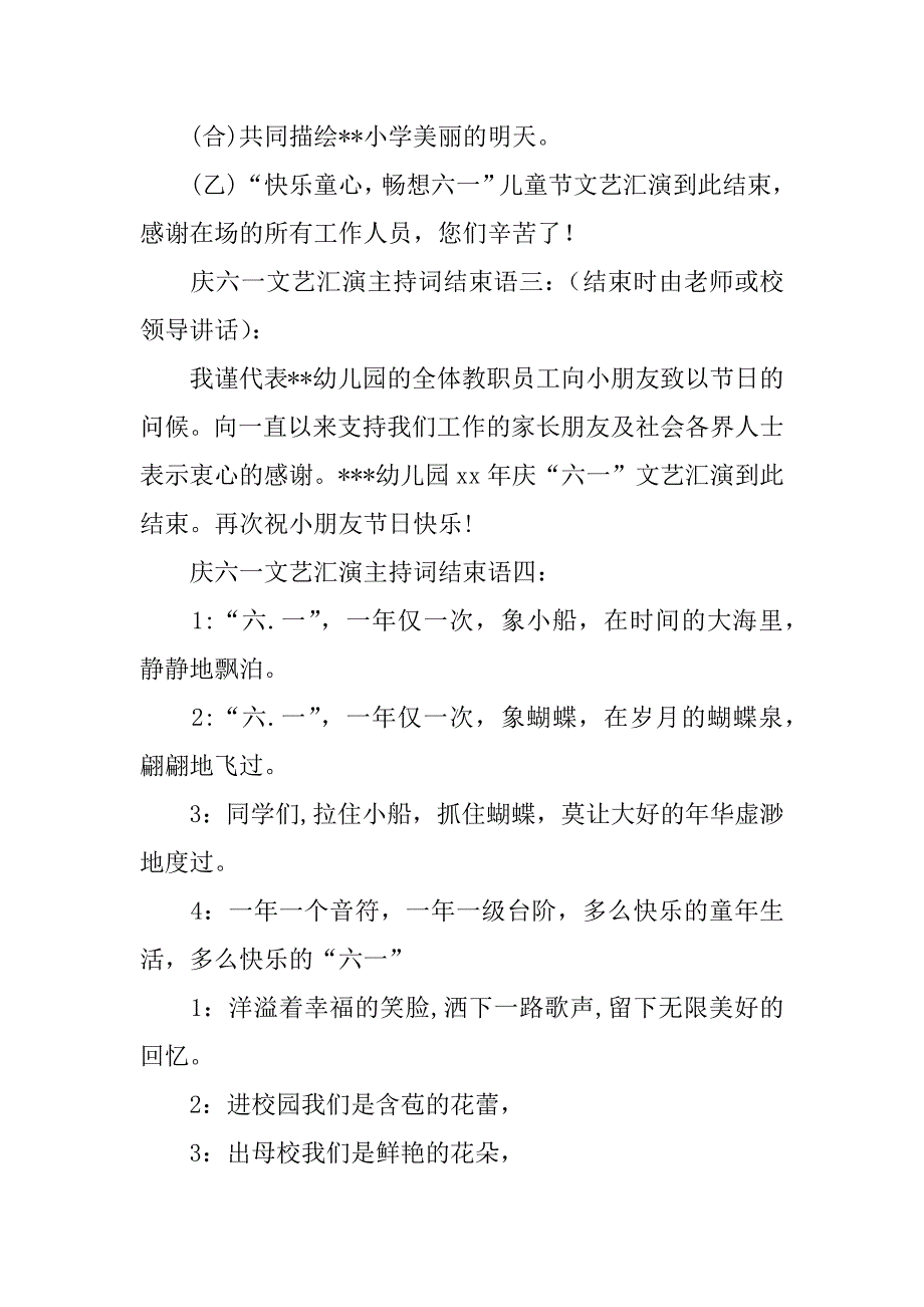 2024年六一儿童节活动主持词_第2页