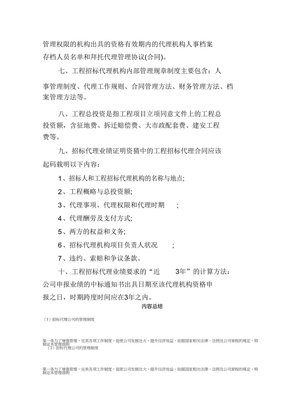 招标代理公司管理制度(喷绘上墙).doc_第4页