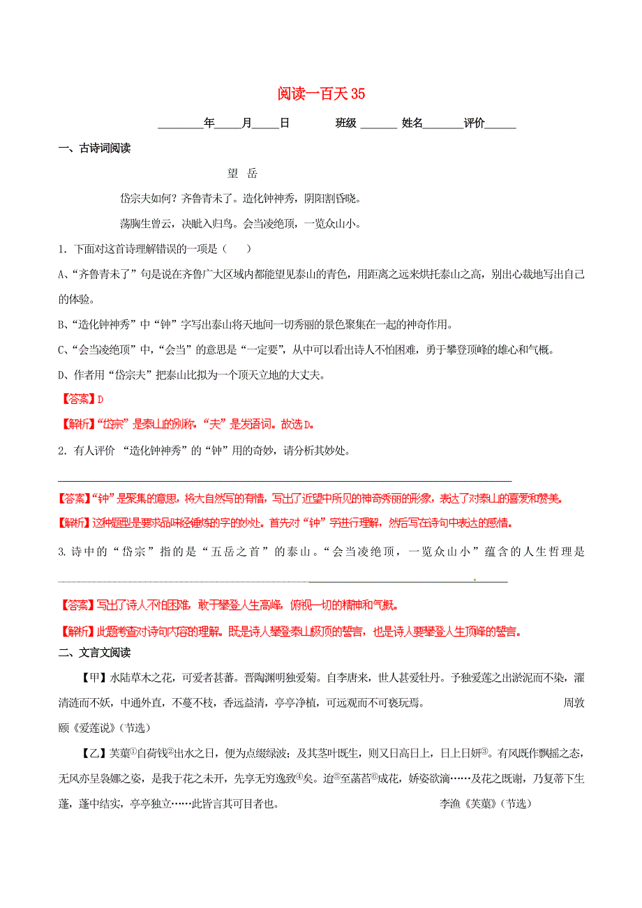 2015年中考语文阅读一百天35(含解析)_第1页