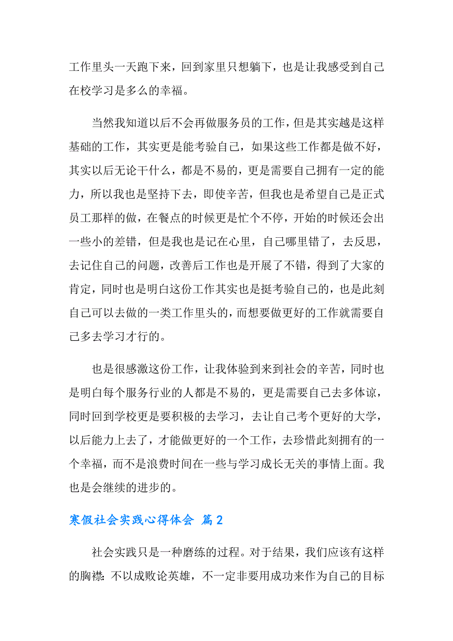 （实用）2022寒假社会实践心得体会模板汇编10篇_第2页