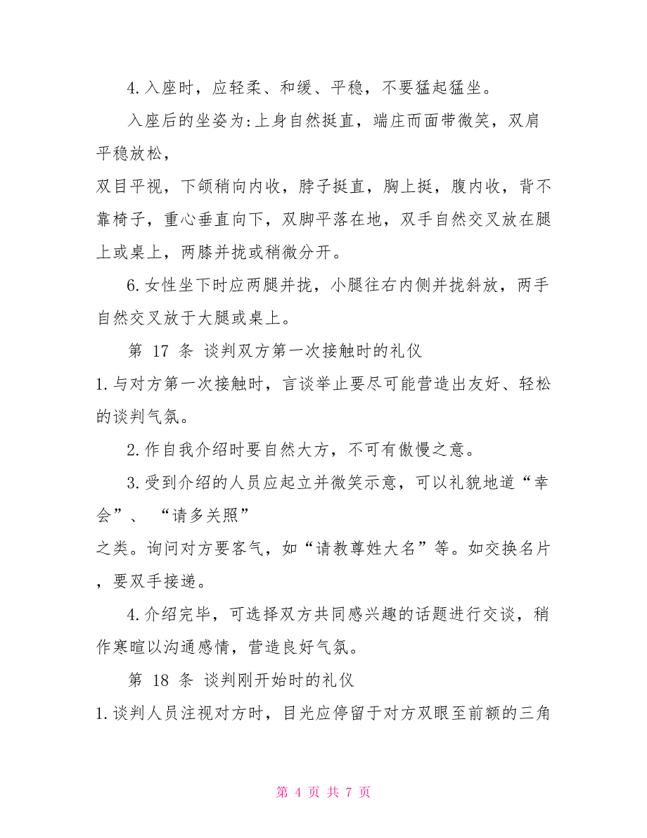 公司采购谈判礼仪规范采购精细管理制度_第4页