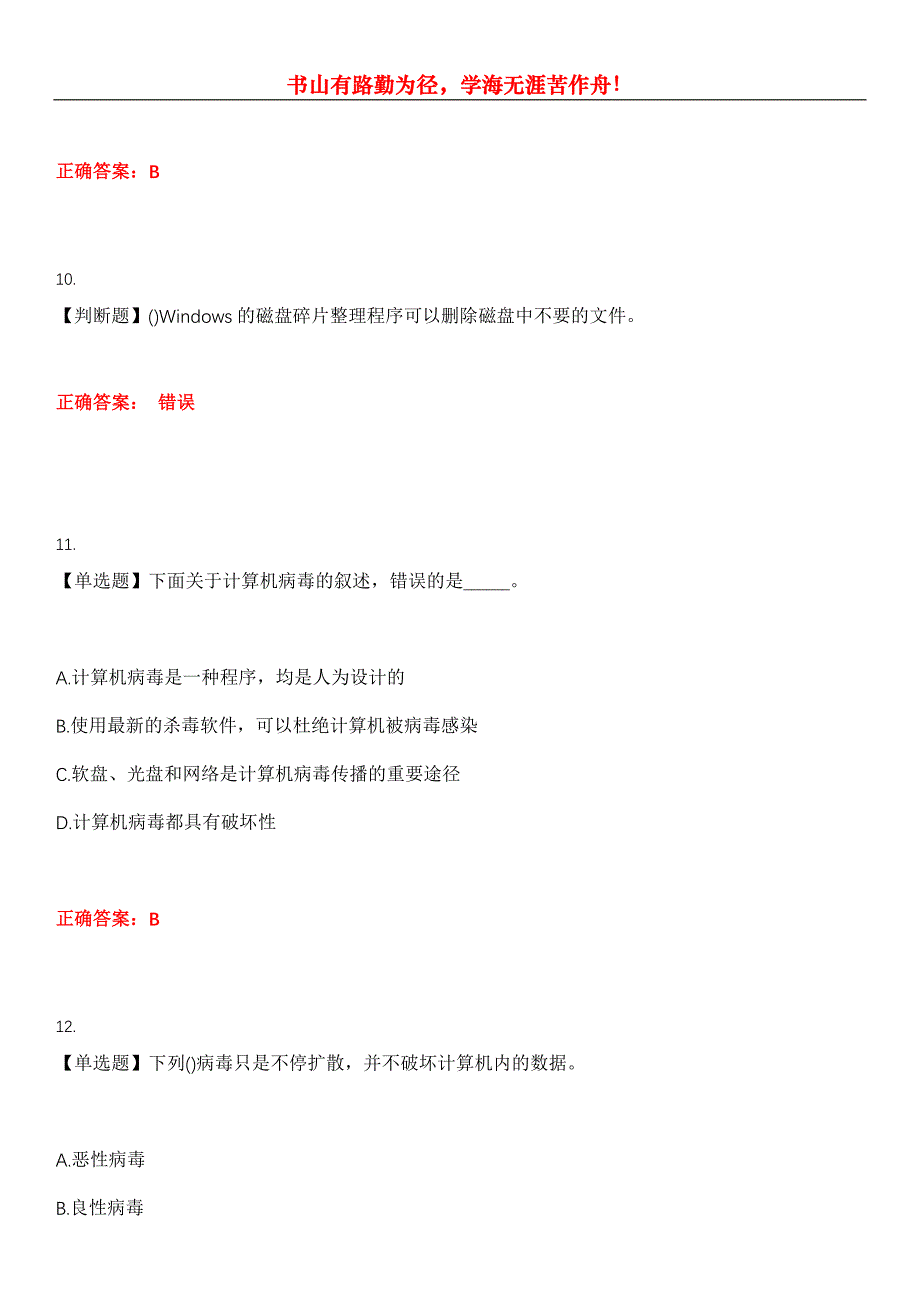 2023年计算机操作员《中级》考试全真模拟易错、难点汇编第五期（含答案）试卷号：20_第4页