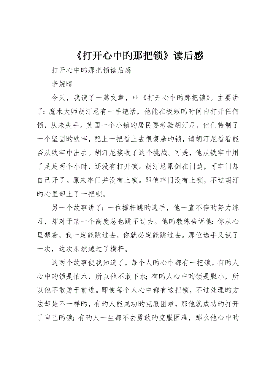 《打开心中的那把锁》读后感_第1页